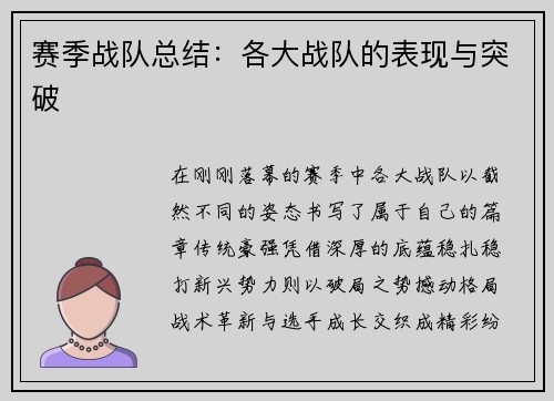 赛季战队总结：各大战队的表现与突破