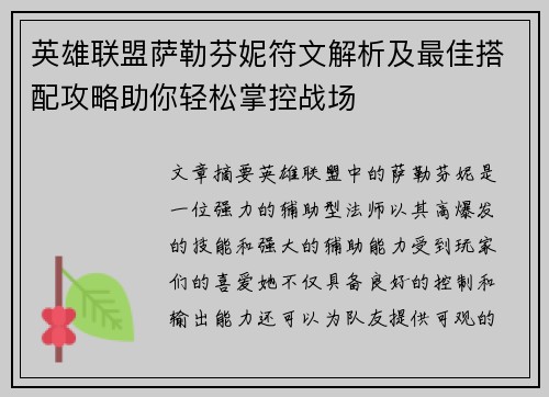 英雄联盟萨勒芬妮符文解析及最佳搭配攻略助你轻松掌控战场