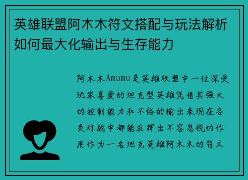 英雄联盟阿木木符文搭配与玩法解析如何最大化输出与生存能力