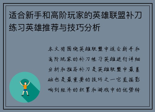 适合新手和高阶玩家的英雄联盟补刀练习英雄推荐与技巧分析