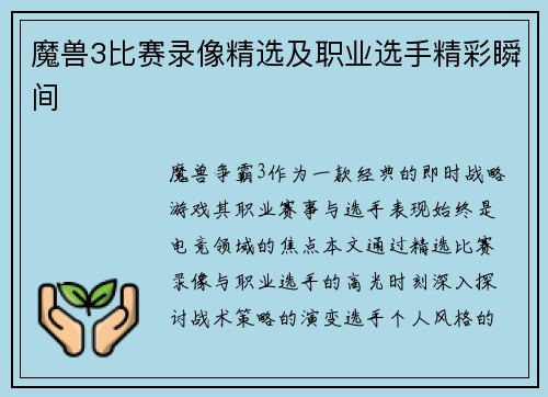 魔兽3比赛录像精选及职业选手精彩瞬间