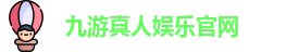 九游体育
